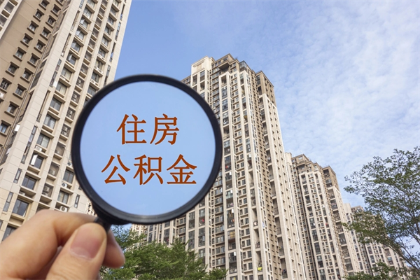 咸宁公积金提取中介（咸宁公积金提取中介联系方式）