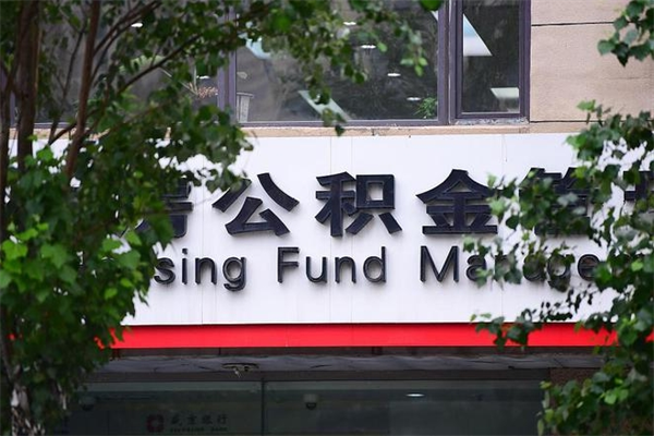 咸宁榆林离职公积金代办（咸宁榆林离职公积金代办机构）